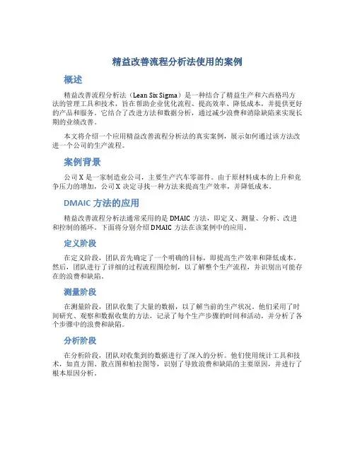 精益改善流程分析法使用的案例
