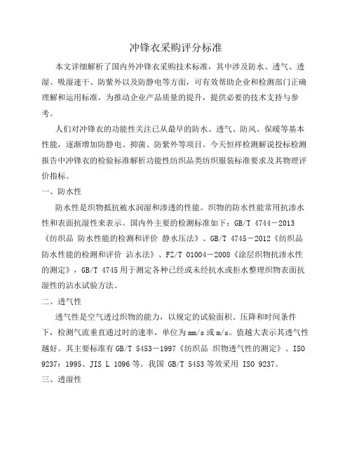 冲锋衣采购评分标准