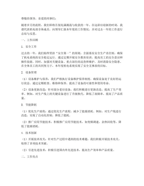 机电部年终述职报告