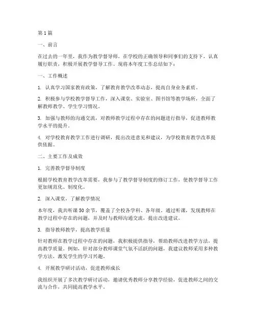 教学督导师工作总结范文(3篇)