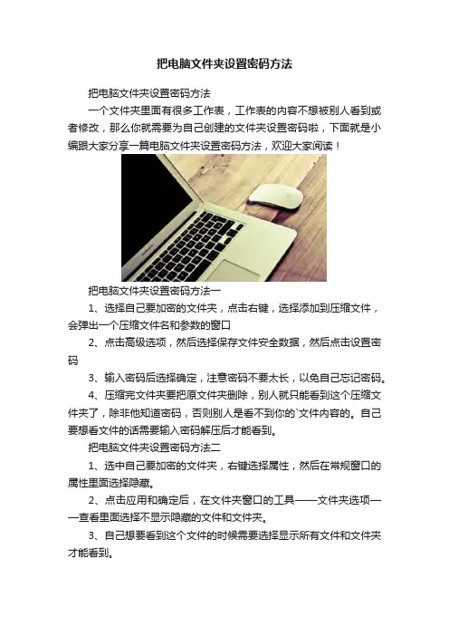 把电脑文件夹设置密码方法