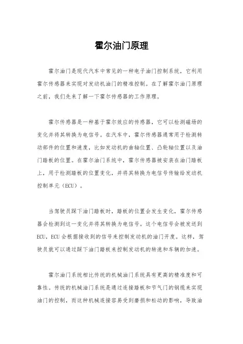 霍尔油门原理