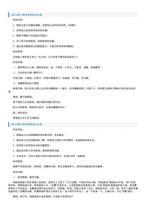 幼儿园小班体育教案及反思5篇