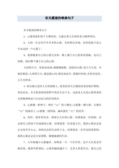 有关愿望的唯美句子