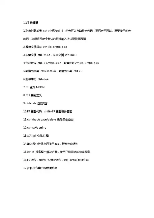 VS快捷键和调试方法