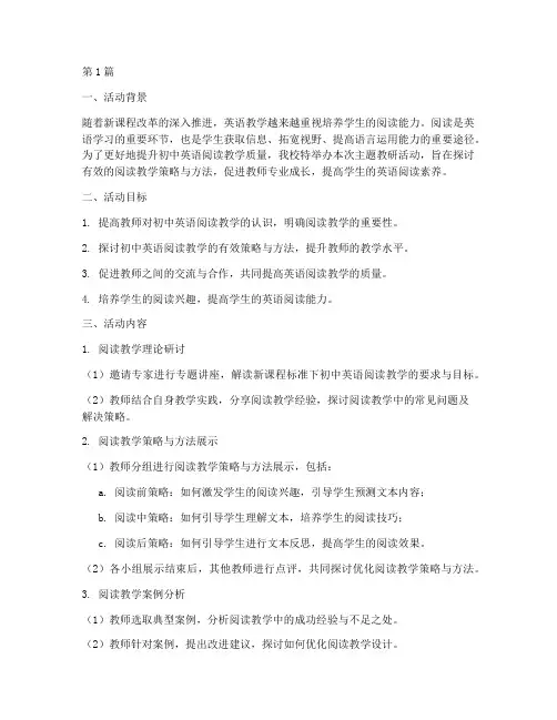公开课主题教研活动(3篇)
