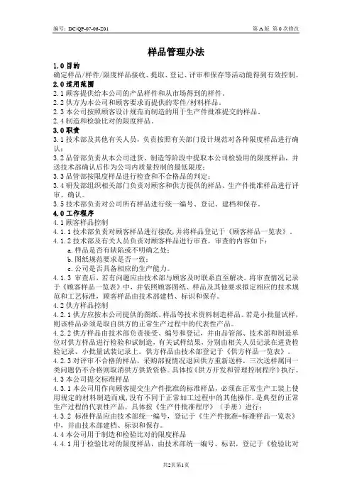 样品管理办法