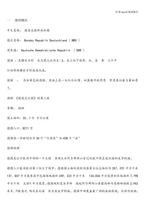 (完整word)德国概况
