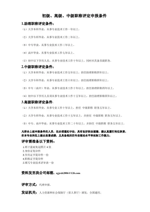 职称评定申报条件
