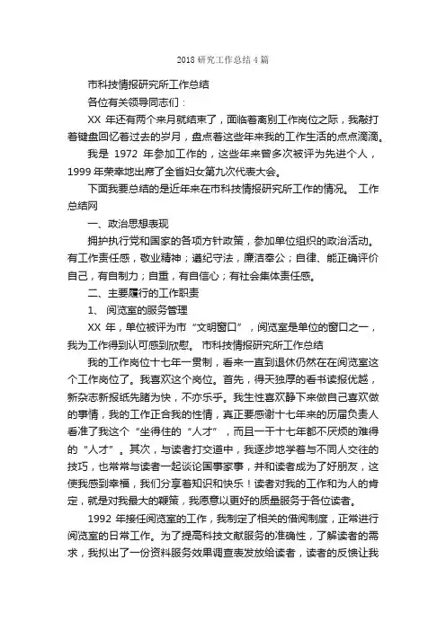 2018研究工作总结4篇_工作总结范文_
