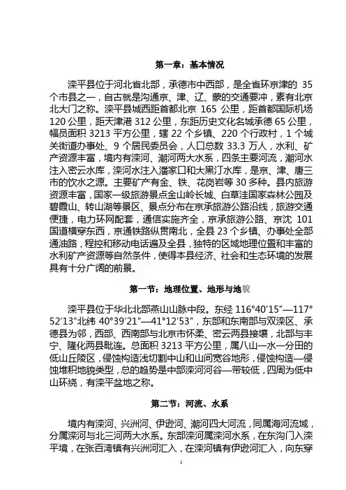 滦平水利发展规划报告