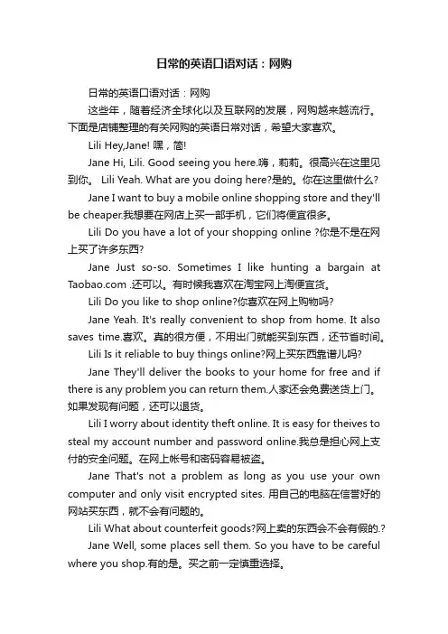 日常的英语口语对话：网购