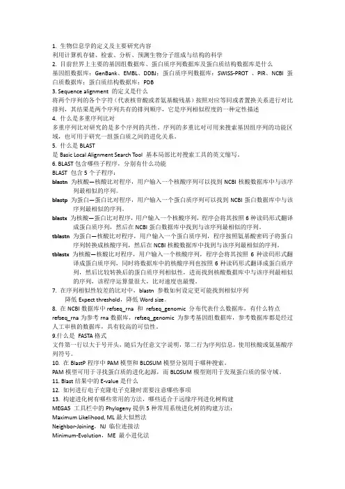 蛋白质蛋白质相互作用习题