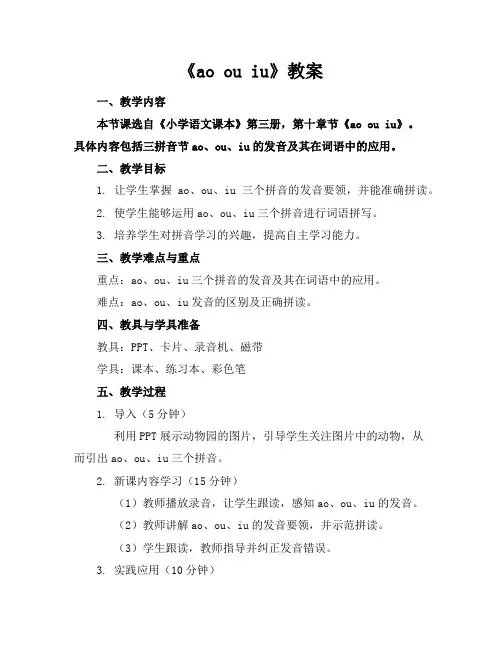 《aoouiu》教案