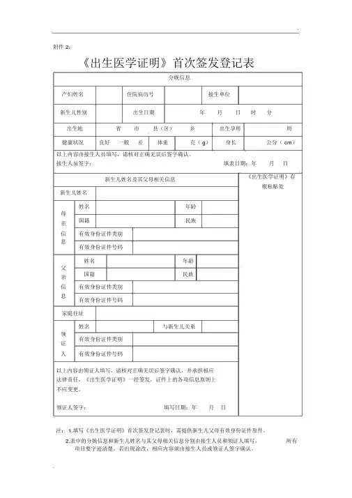 出生医学证明首次签发及补发登记表
