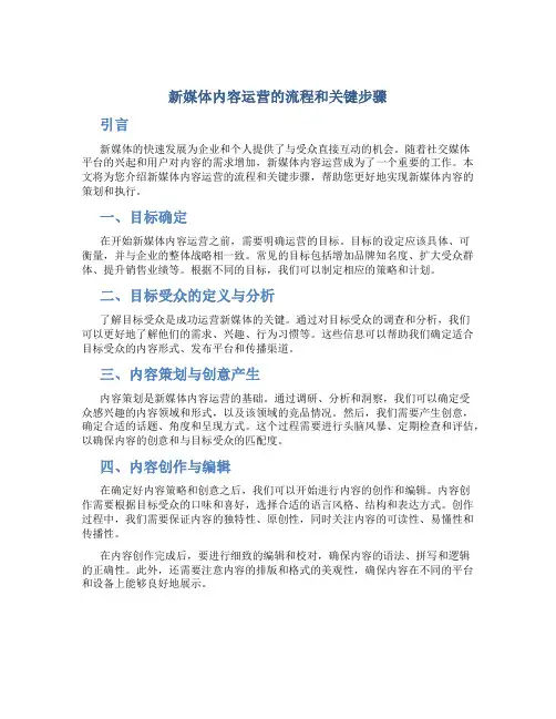 新媒体内容运营的流程和关键步骤