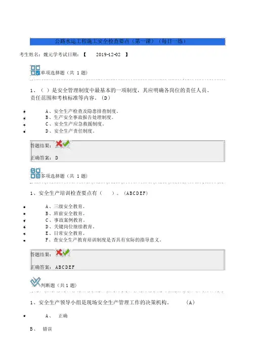 全国交通运输监理工程师继续教育公路水运工程施工安全检查要点试题答案