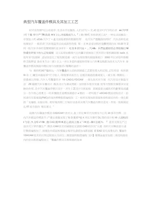 典型汽车覆盖件模具及其加工工艺