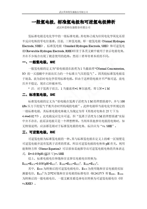 一般参比电极电位和标准氢电极电位转换关系