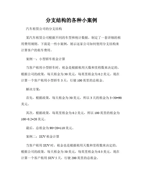 分支结构的各种小案例