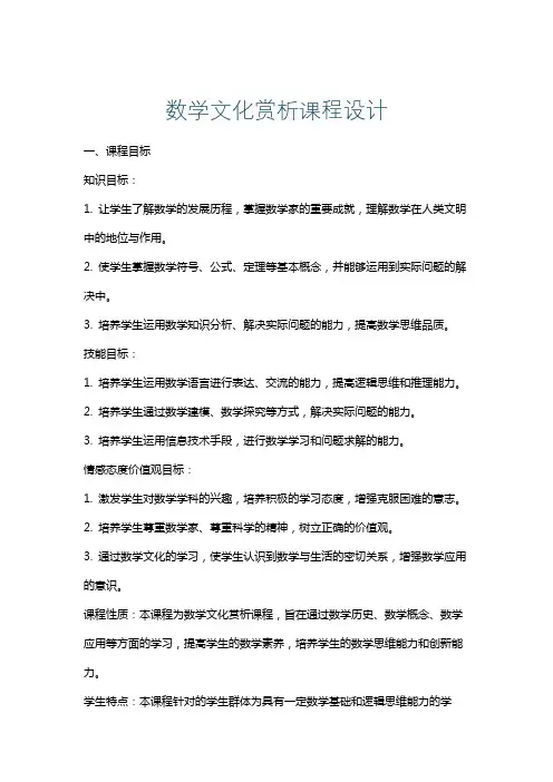 数学文化赏析课程设计