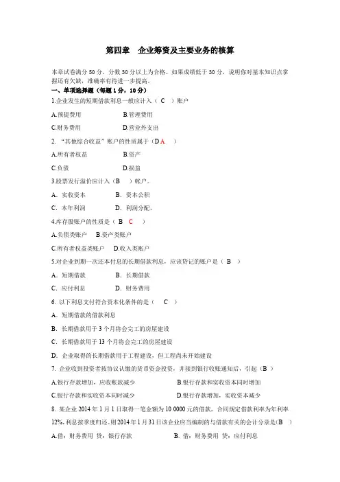 第四章自测试卷