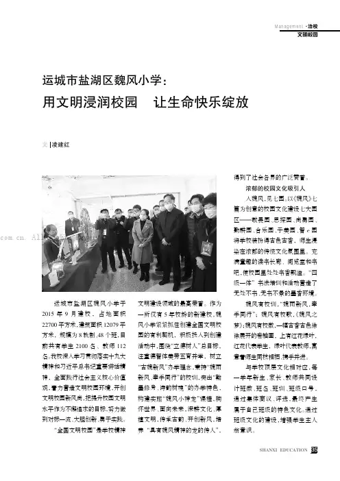 运城市盐湖区魏风小学：用文明浸润校园 让生命快乐绽放