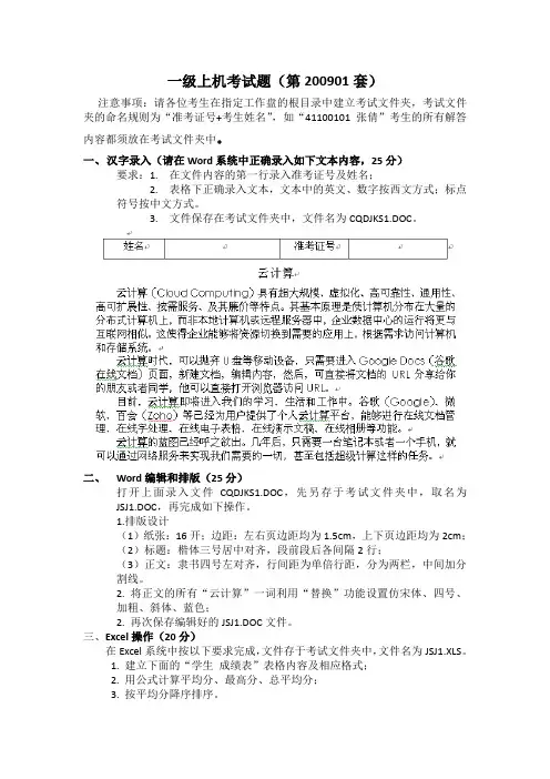 计算机一级上机考试题