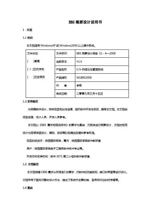 BBS概要设计说明书