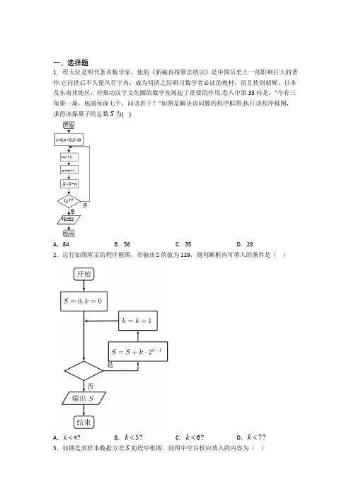 河南省实验中学必修三第二章《算法初步》测试题(包含答案解析)