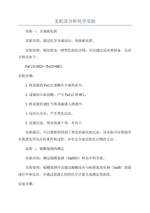 无机及分析化学实验