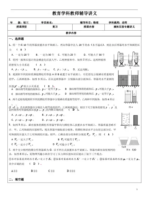 初中物理液体压强专题讲义--7