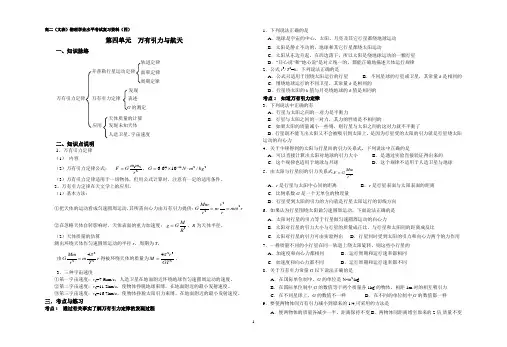 第四单元  万有引力与航天