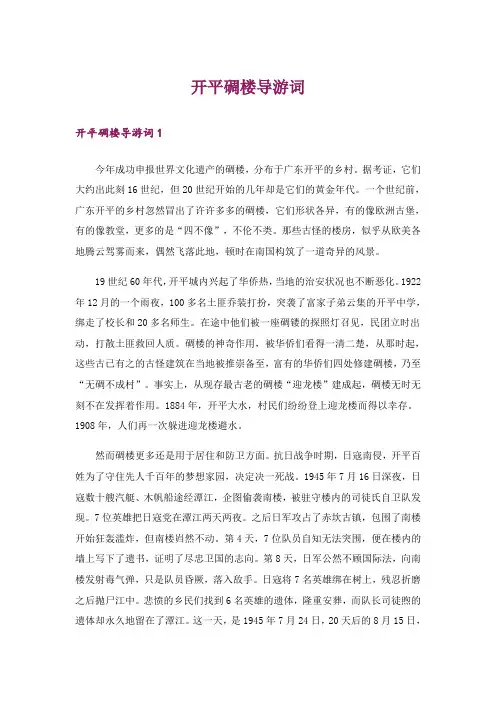 开平碉楼导游词_2