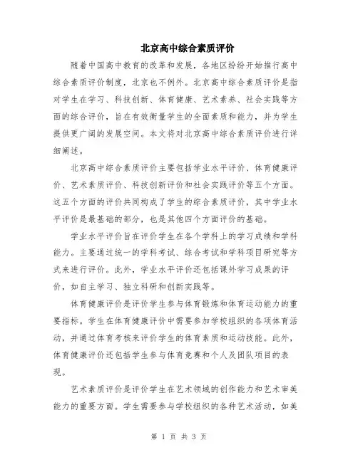 北京高中综合素质评价