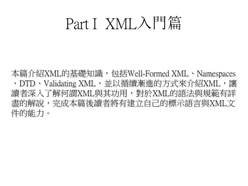 新编XML入门篇52精选文档PPT课件