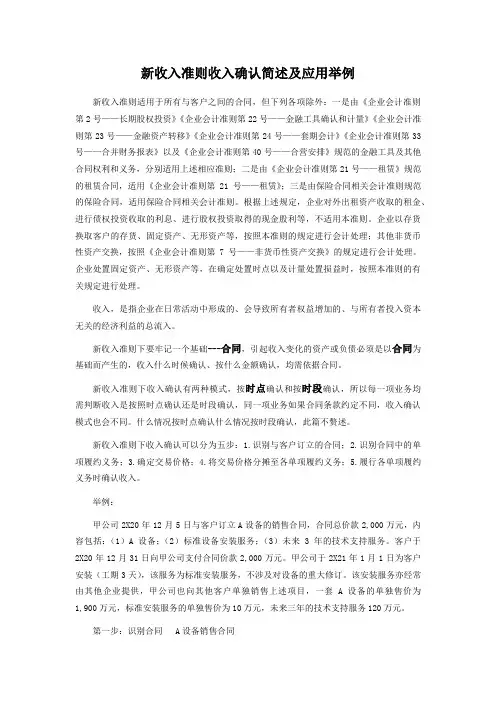 新收入准则收入确认简述及应用举例