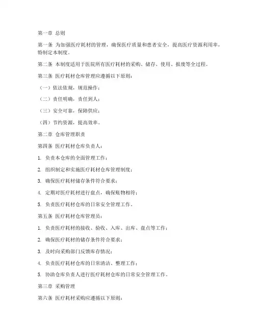 医疗耗材仓库管理制度范本