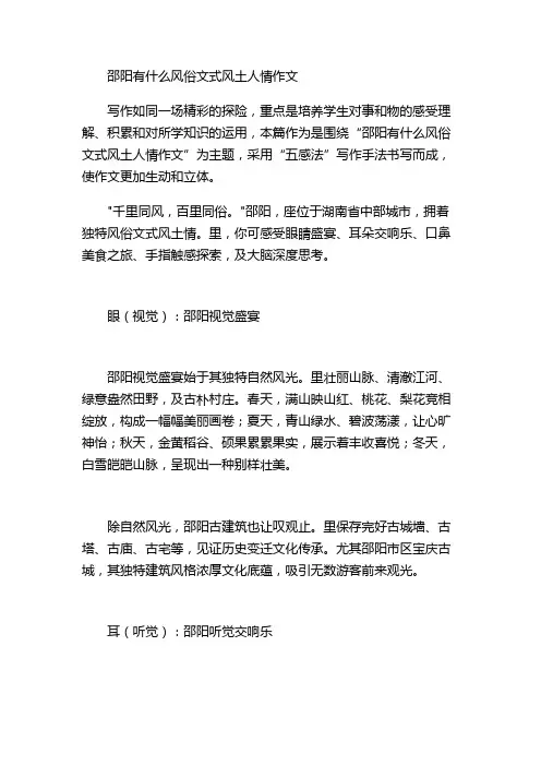 邵阳有什么风俗文式风土人情作文