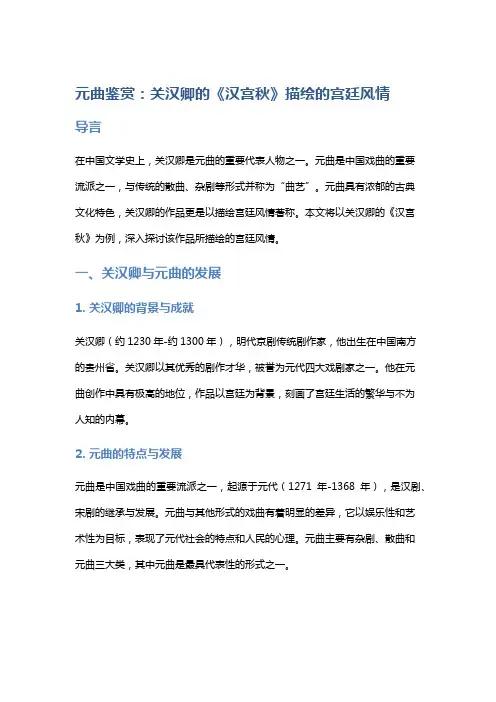 元曲鉴赏：关汉卿的《汉宫秋》描绘的宫廷风情