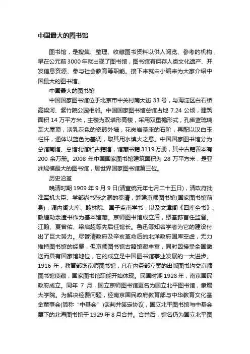 中国最大的图书馆
