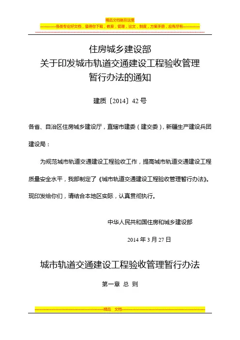 城市轨道交通建设工程验收管理暂行办法