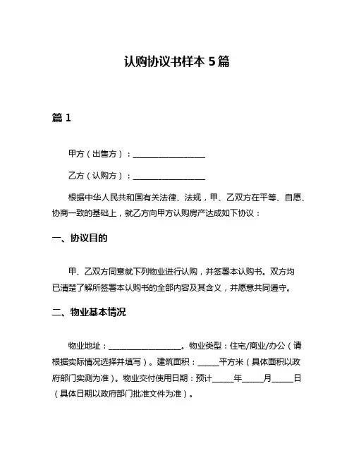 认购协议书样本5篇