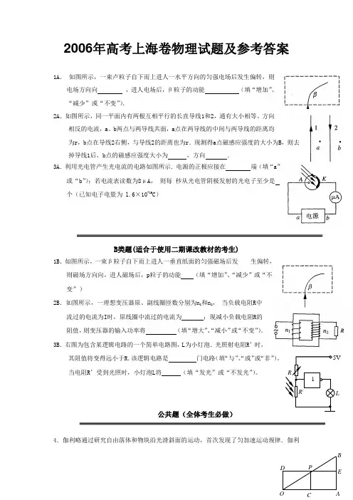2006年高考上海卷物理试题及参考答案