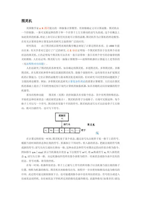 图灵机概述