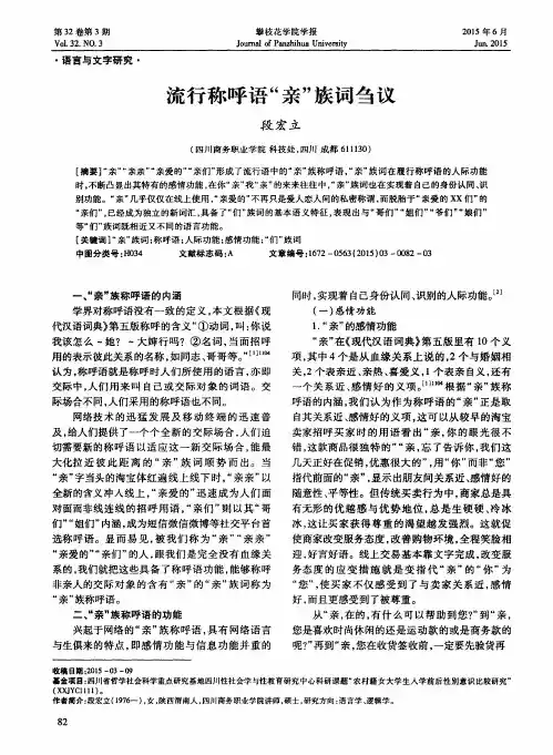 流行称呼语“亲”族词刍议