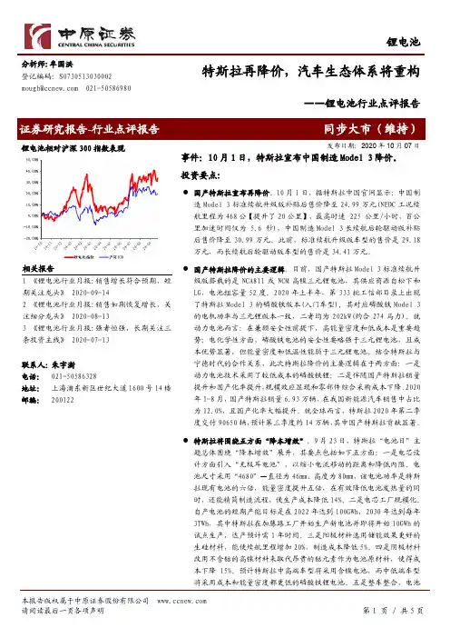 锂电池行业点评报告：特斯拉再降价，汽车生态体系将重构