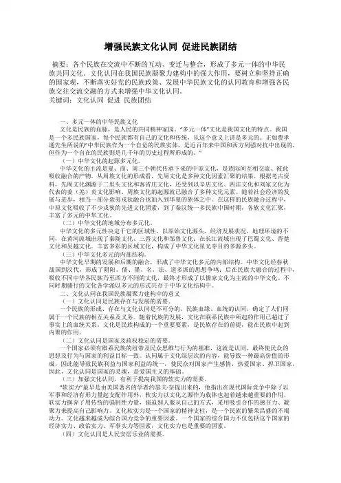 增强民族文化认同  促进民族团结