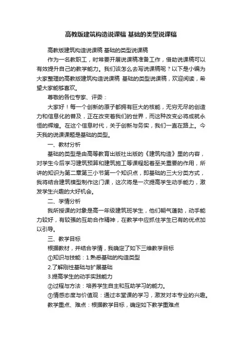高教版建筑构造说课稿基础的类型说课稿