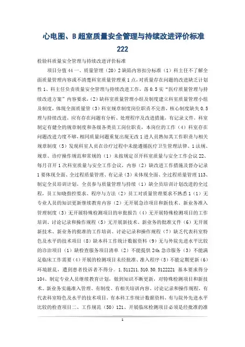 心电图、B超室质量安全管理与持续改进评价标准222